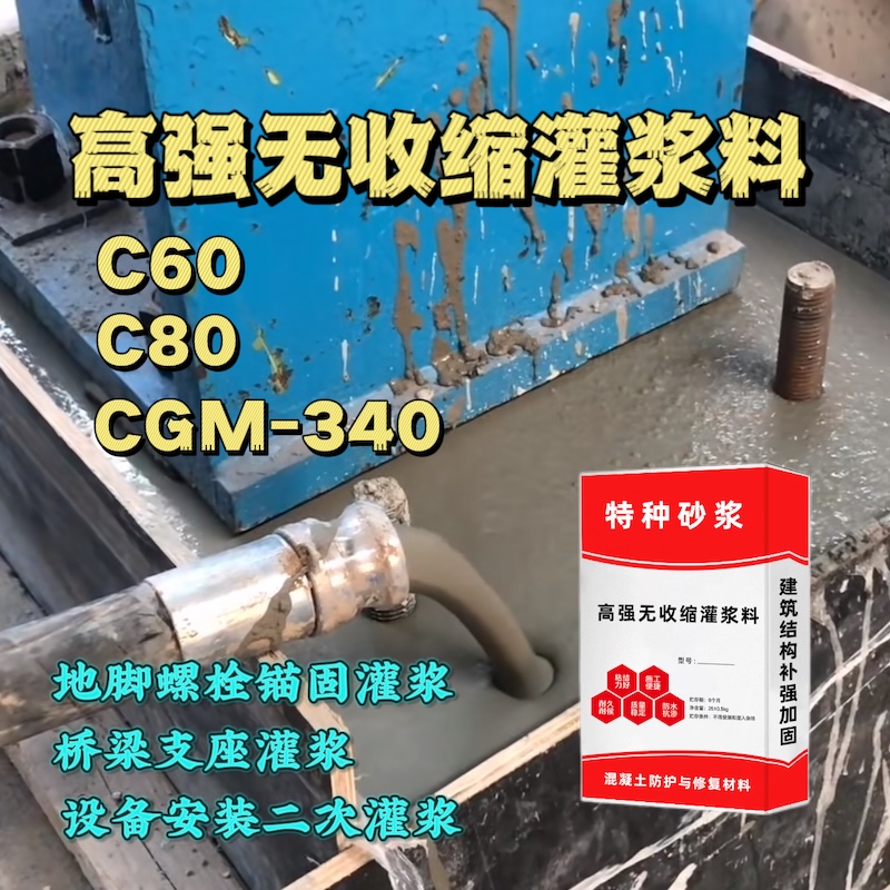 双辽灌浆料施工需要振捣吗？
